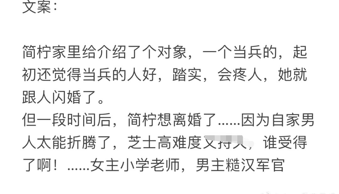 0827📚推文已完结《闪婚后》by没钱我有什么办法荷尔蒙爆棚糙汉军官男主×温柔恬静小学老师女主啊啊