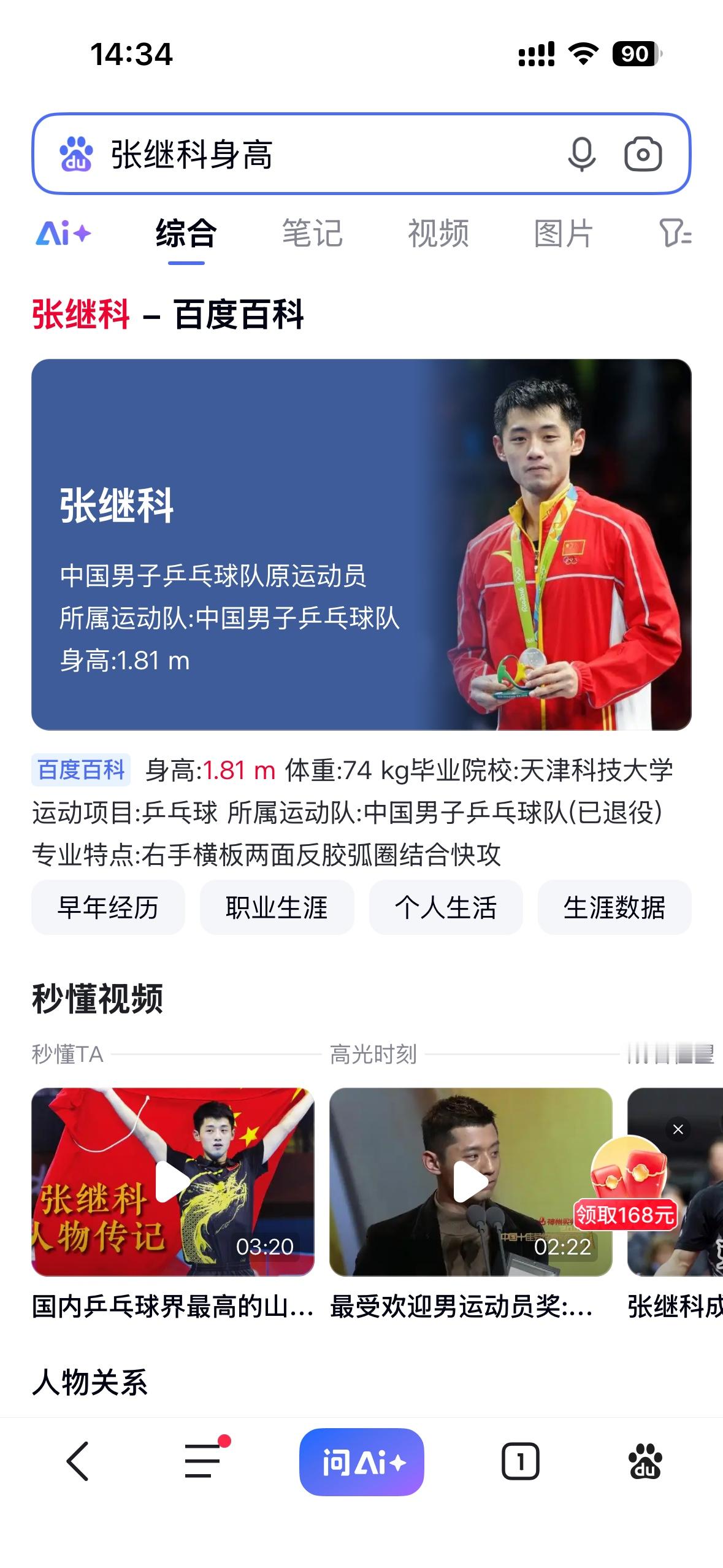 今天要打假的身高是张继科官方的181，实际真实身高175，图二比关晓彤高了4公分左右，高张雨霏2公分