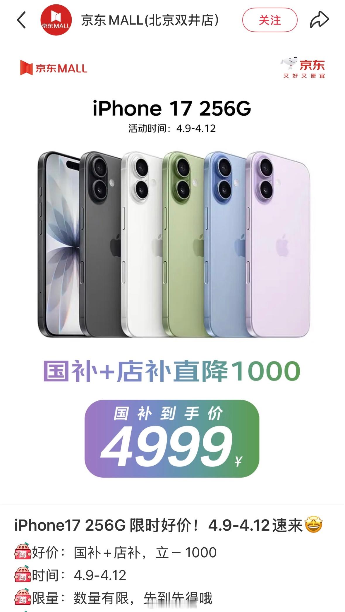 不用等618，iPhone17价格都弄到4999了，安卓这边有些手机涨价，显得