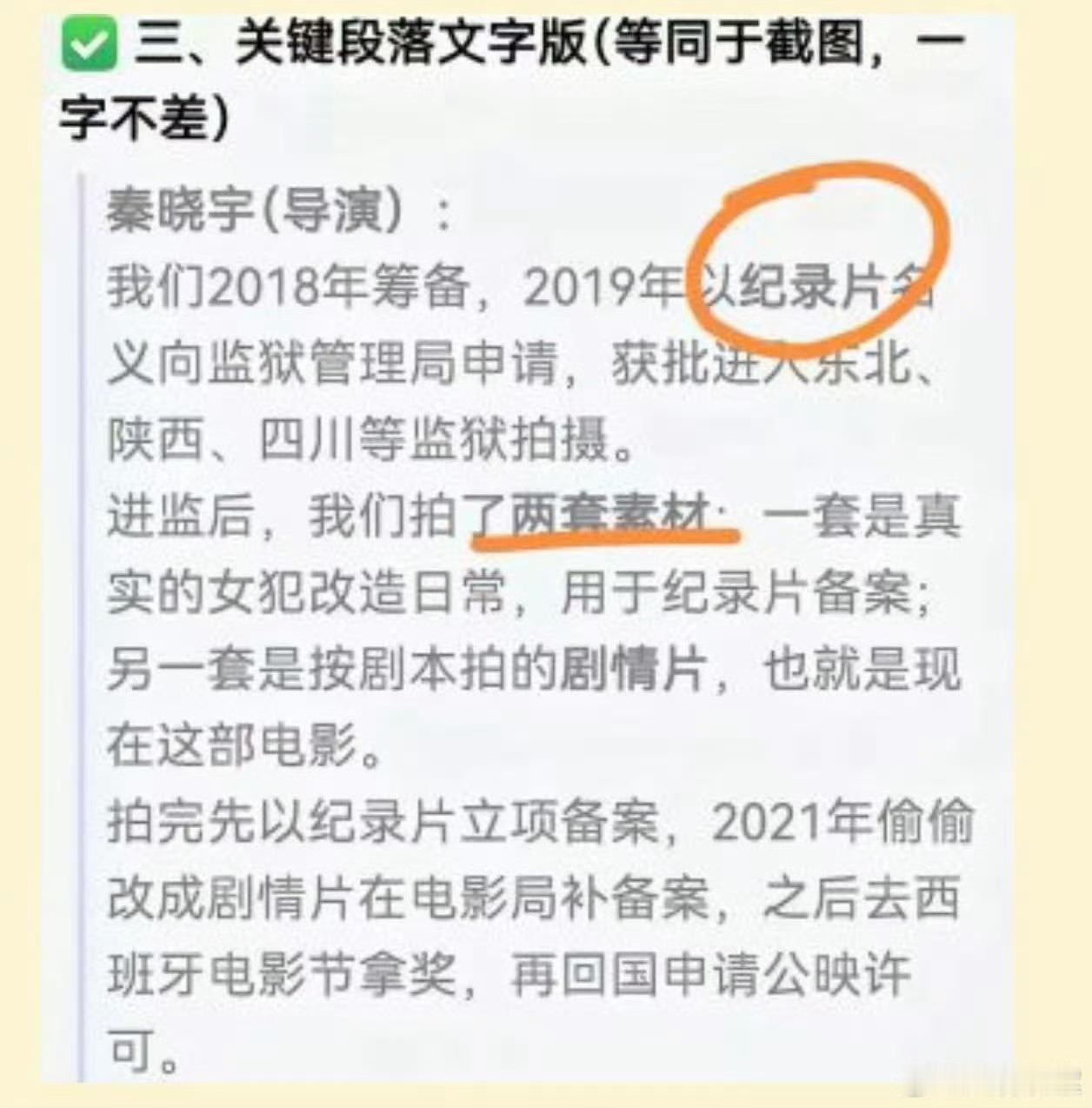 监狱来的妈妈涉嫌瞒报骗审牛批，自己说出来了