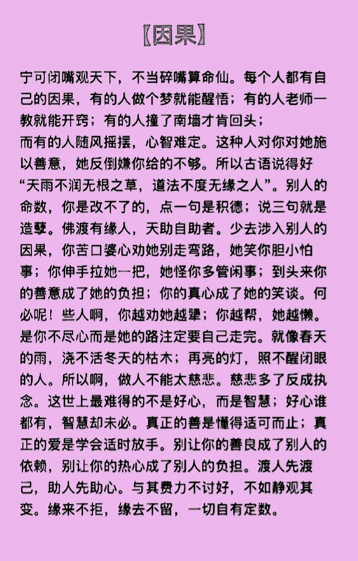 每个人都有自己的因果，劝人向善要适可而止
