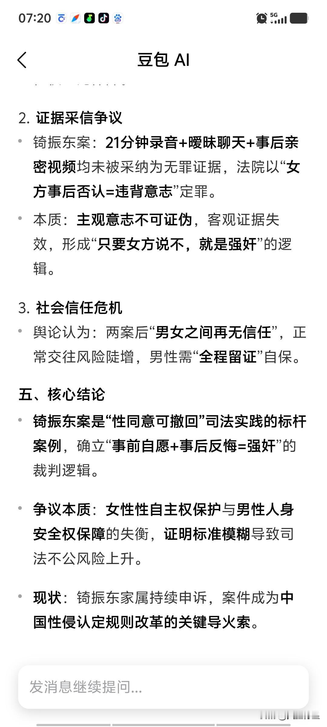 [捂脸哭]笑死了！男人们，继续瑟瑟发抖吧！性同意可撤回！你和老婆，或者女朋友，