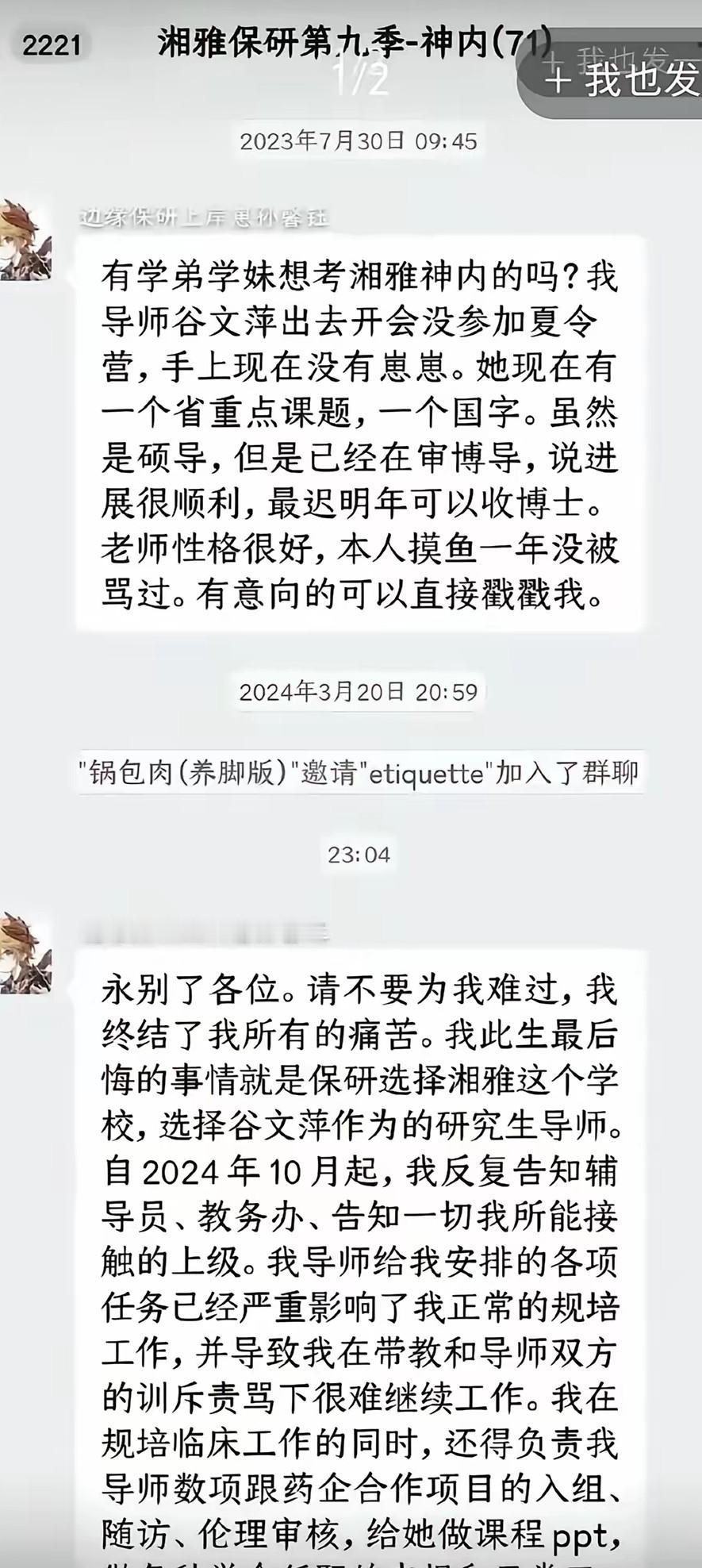 看了湘雅医院孙同学的事情，我默默做了个决定，以后读研也好读博也罢，乃至工作上都一