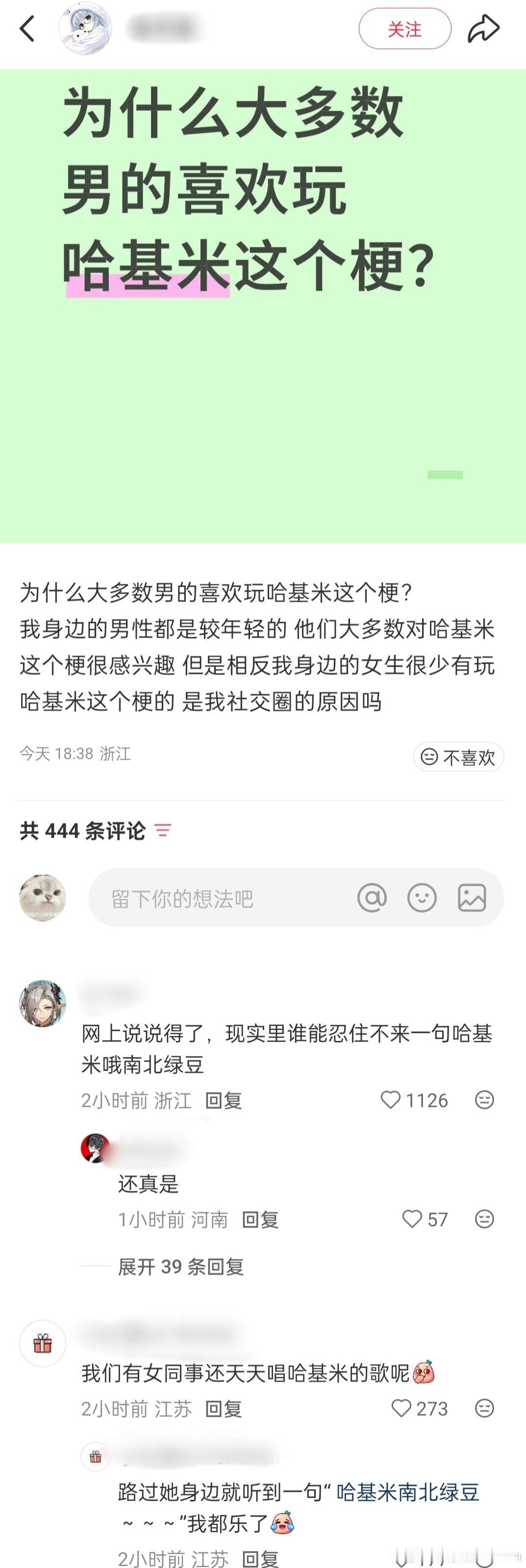 我身边很多朋友都喜欢玩哈基米梗