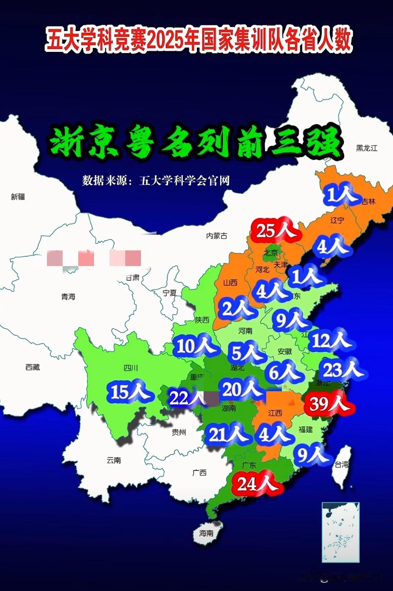 浙江又爆了！五大学科竞赛39人入选国家集训队，断层式领先！看到这份2025年