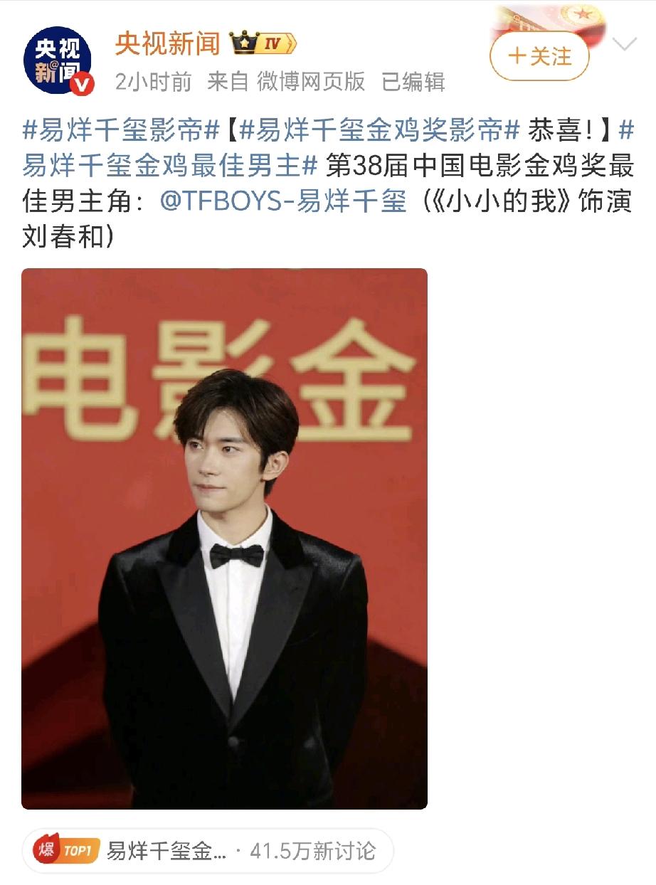 易烊千玺得奖，我不意外他是最年轻的男主角，我也不意外但是央妈这个动作，真的让