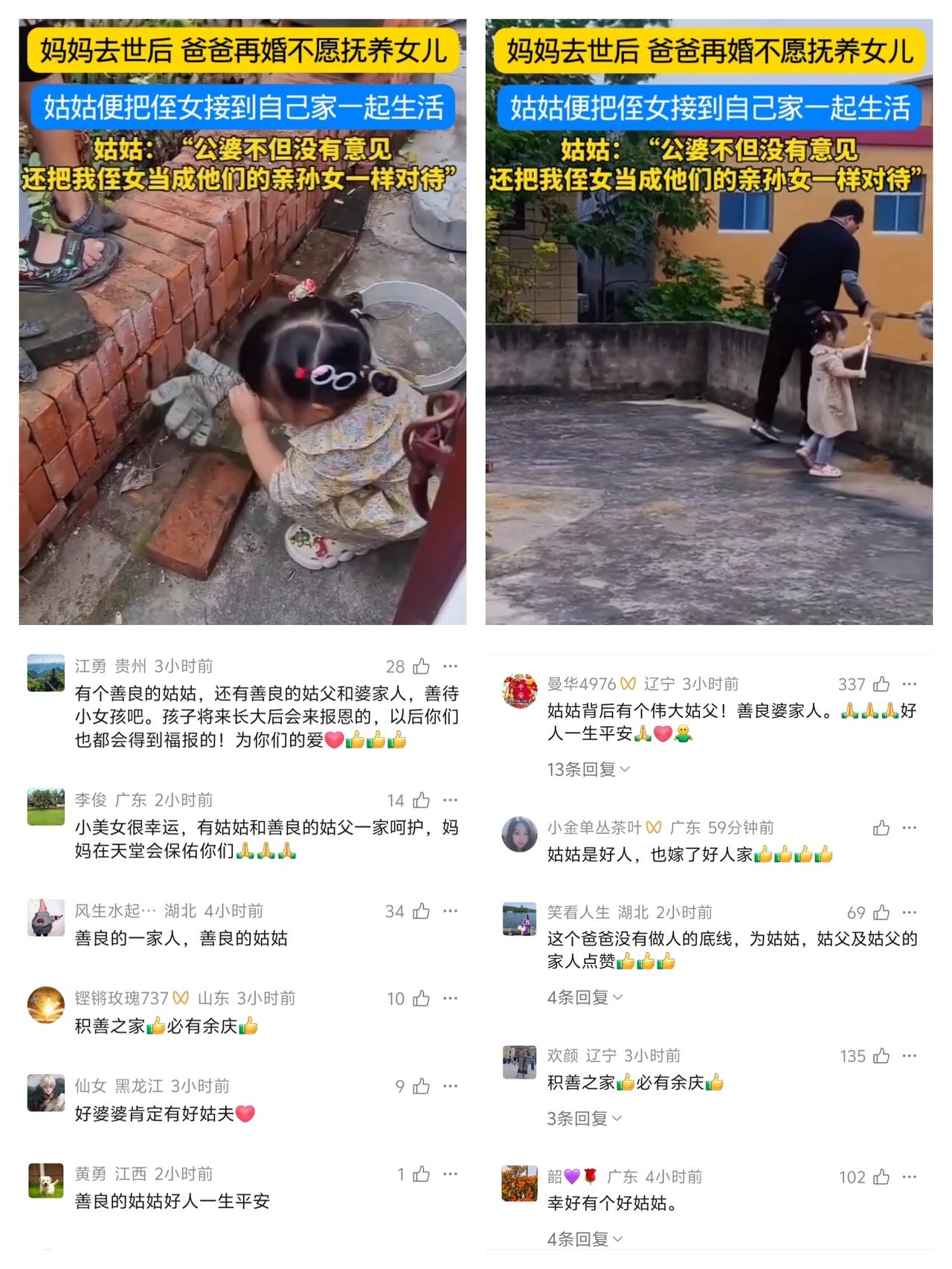 姑姑接侄女到家里一起生活，网友纷纷送上祝福。刷到一个感人的视频，一四岁小女孩因