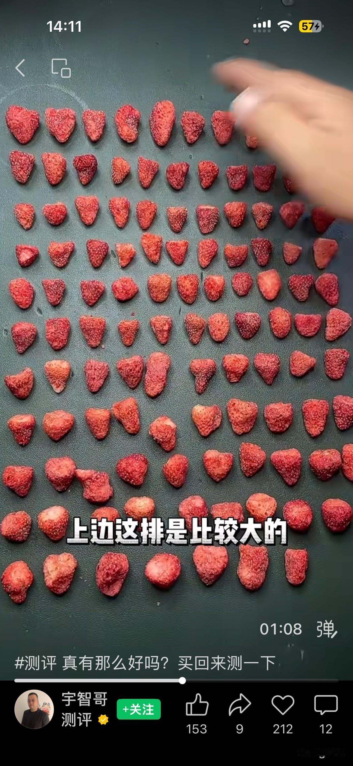 现在别说冻干草莓，就是超市水果店的新鲜草莓我都不看一眼[抠鼻][抠鼻][抠鼻]