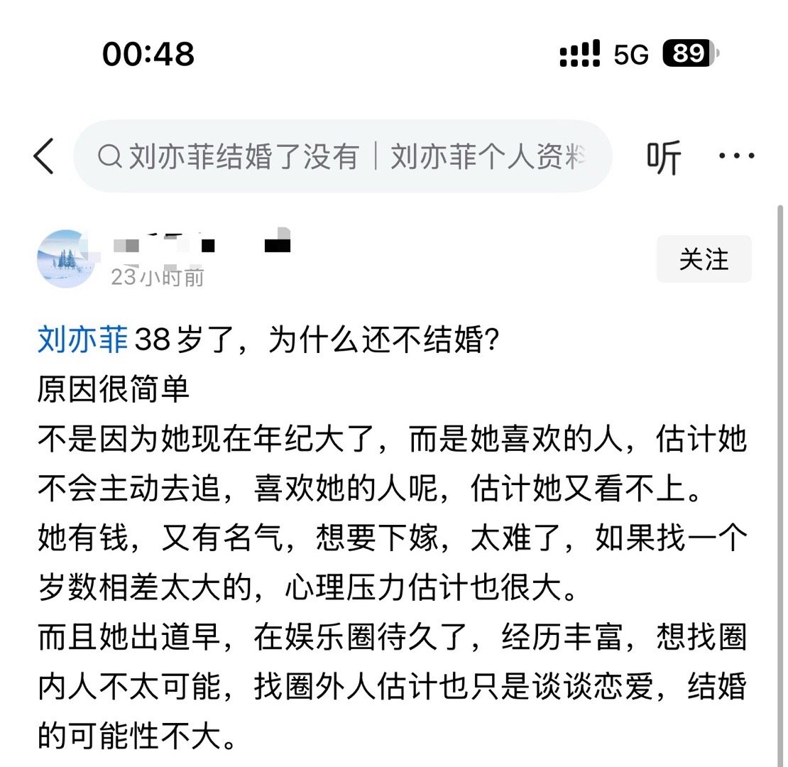 网友分析38岁的刘亦菲还不结婚的原因:
