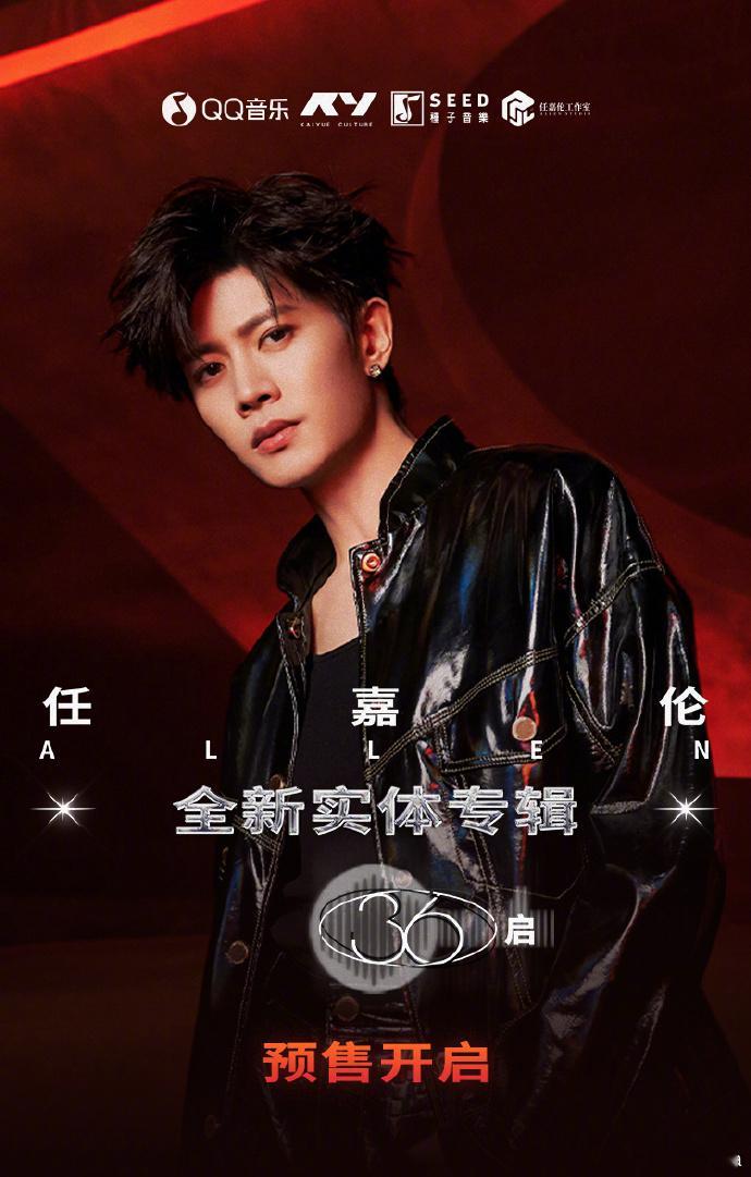 任嘉伦这是我内心的挚爱rjl任嘉伦实体专辑36·启rjl36岁的任嘉伦，把“年