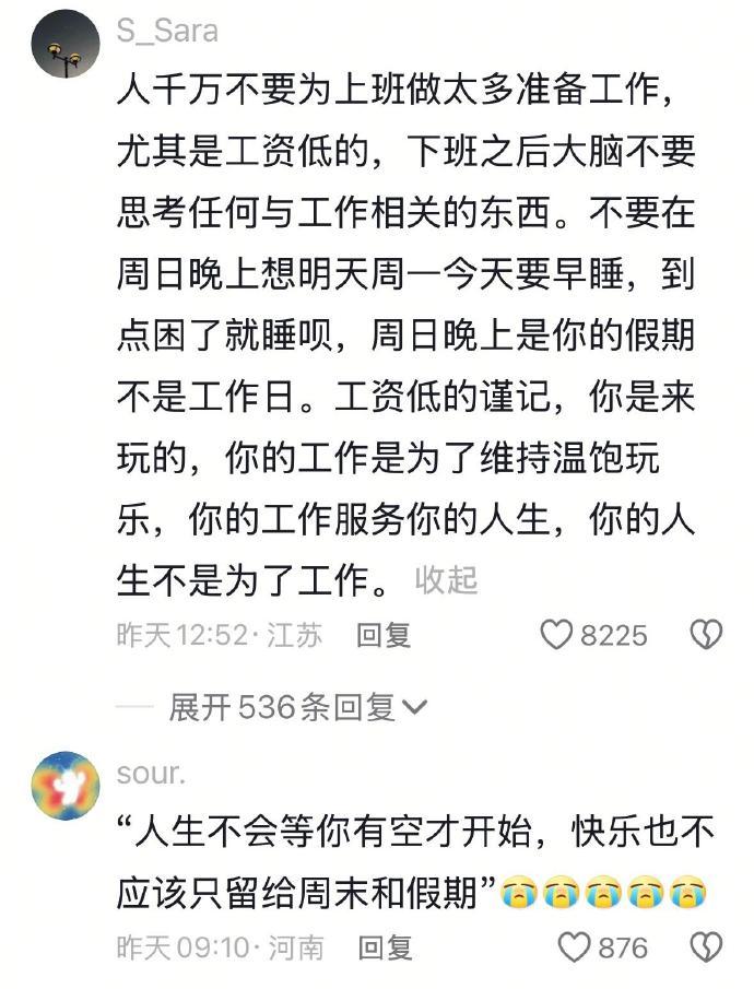 人不能只为周末和假期而活​​​
