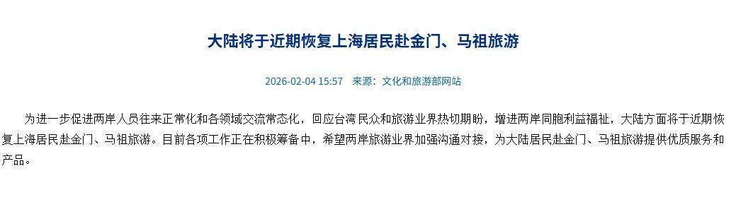 陆：把大门打开，上海的老乡要去金门马祖溜达溜达，批文我都下了。台：真的假的？
