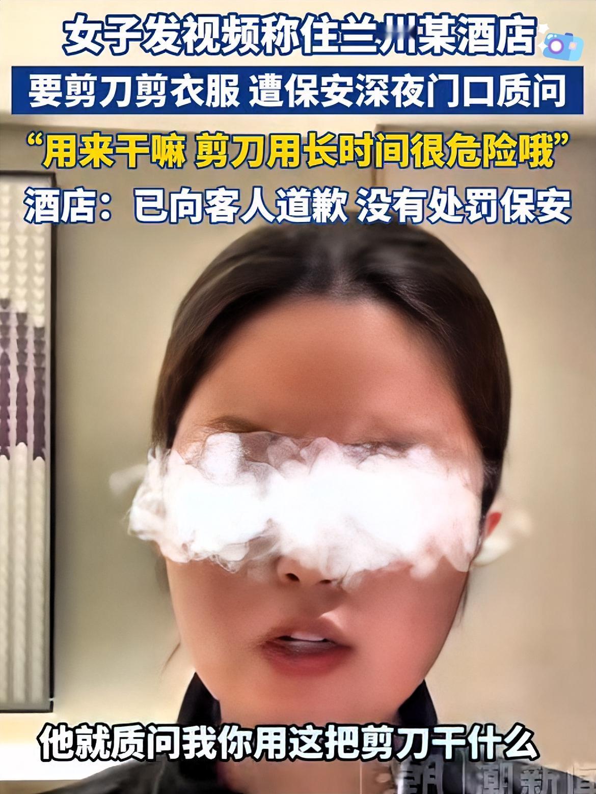 见过维权翻车的，没见过翻车这么彻底的！兰州女子，入住酒店借剪刀剪衣服，保安