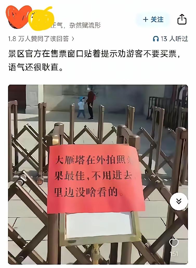 大雁塔这么实在吗？知道很多人来主要是拍照，干脆如实相告，免得浪费时间、浪费钱，但
