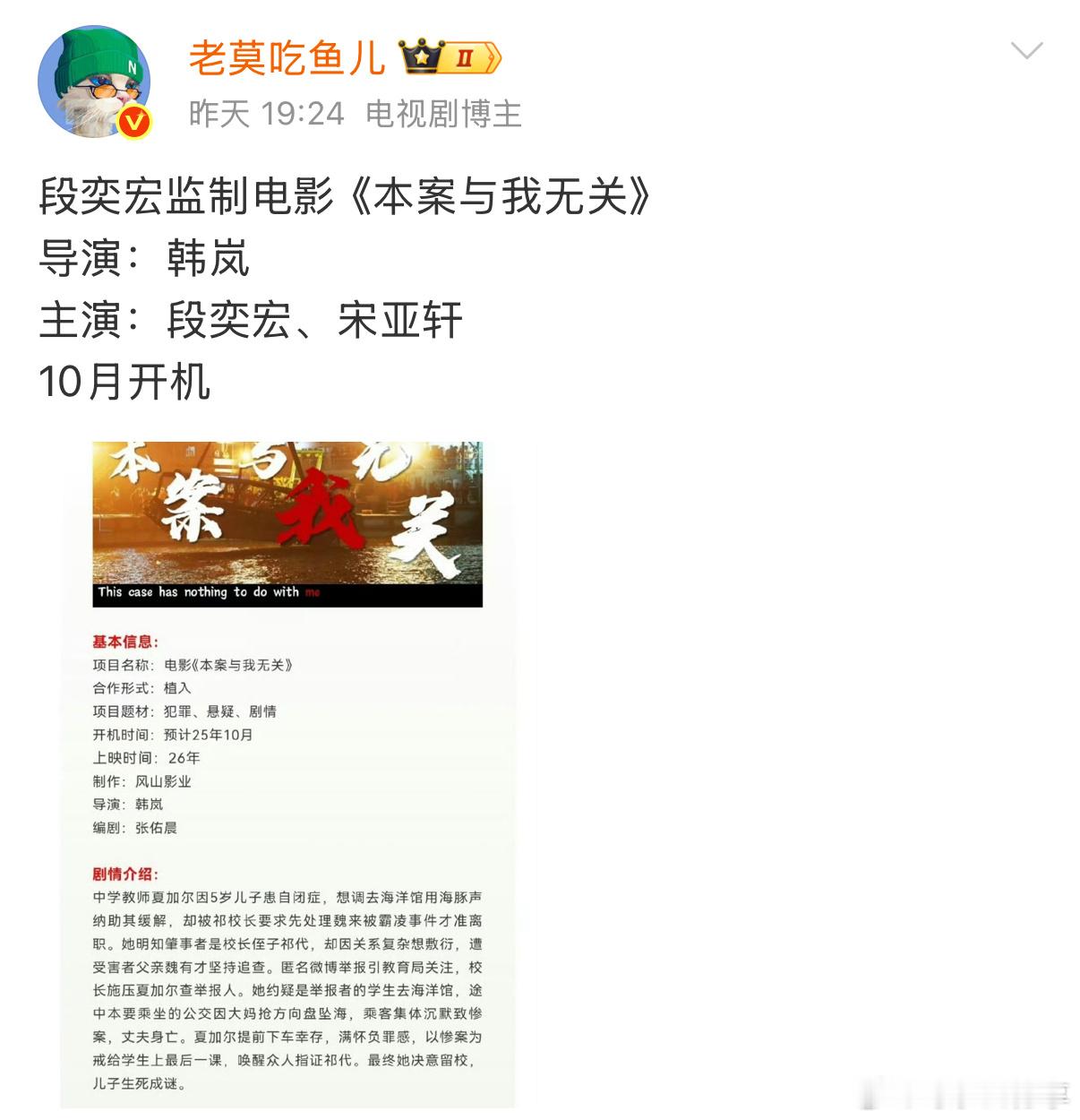 🍉段奕宏监制电影《本案与我无关》导演：韩岚主演：段奕宏、宋亚轩宋亚轩和小酒窝