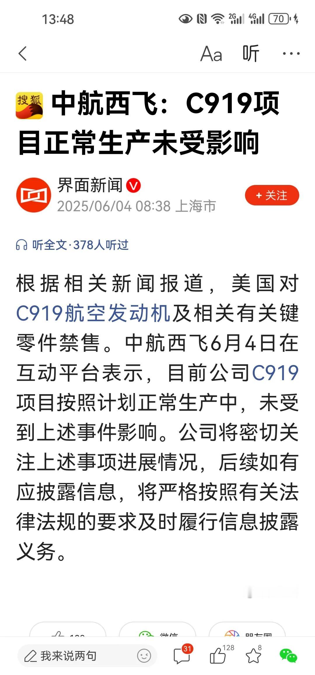 美国制裁中国商用大飞机C919，断供发动机。我们给它1000台发动机订单，是为了