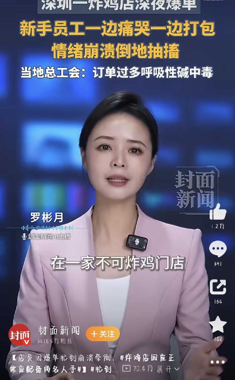 这两天，深圳一家炸鸡店店员累到倒地抽搐的视频，在网上传开了，好多网友说看着看着眼