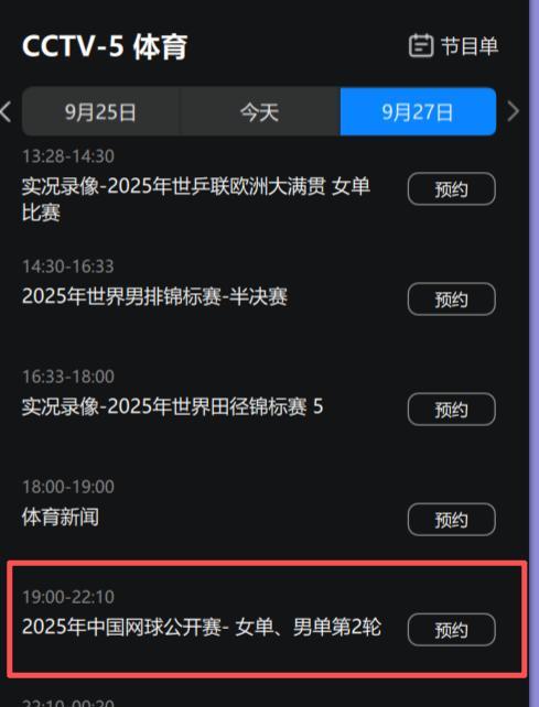 郑钦文vs阿朗戈，19:00，CCTV5-体育频道现场直播！球迷们有眼福了，1