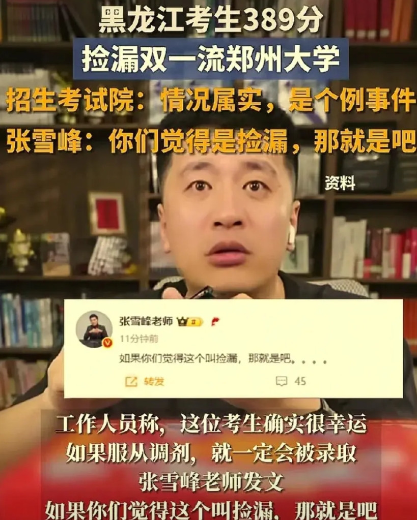 黑龙江考生389分“捡漏”郑州大学！这事直接炸锅！考试院说情况属实，是个例。