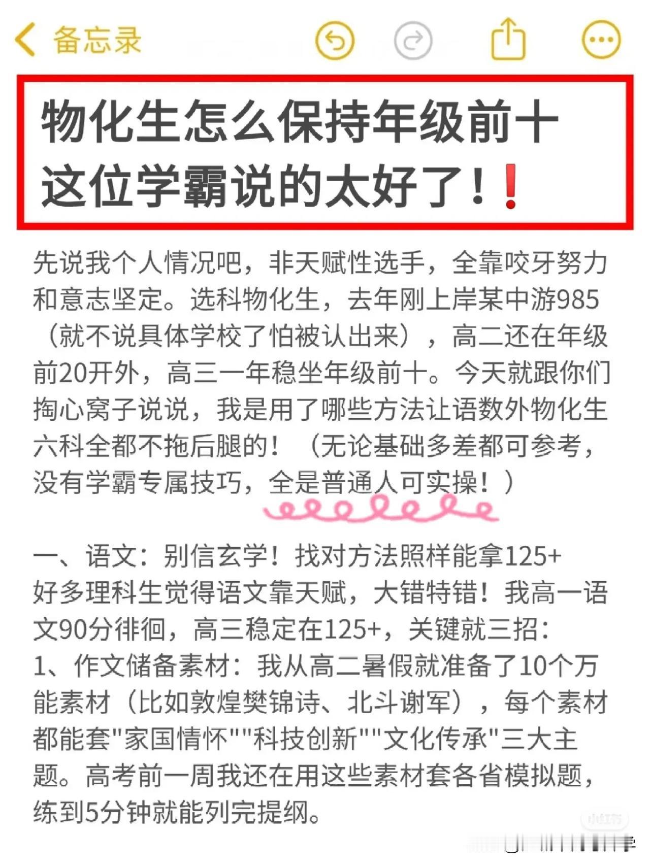 物化生学霸怎么长期保持年级前十的？1、语文并不是玄学语文重在阅读+作文，死