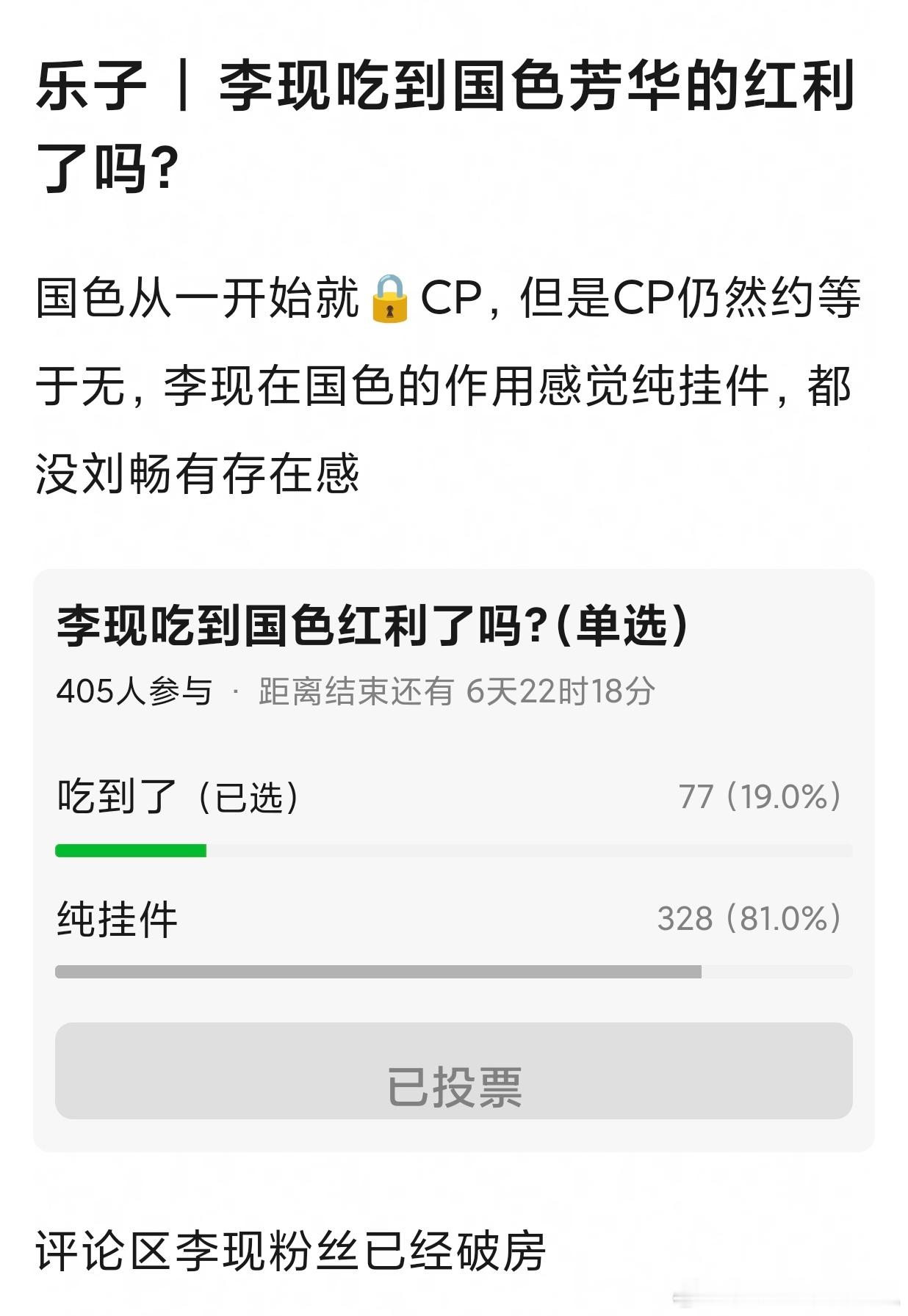 投：杨紫、李现一搭的小亲热，现男友爆的家喻户晓，时隔5年2搭古装，但是cp却熄火
