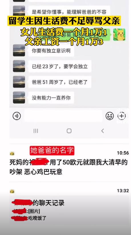2021年，月薪只有1.3万元的父亲，却每月拿出1万元供女儿在国外留学，自己只留