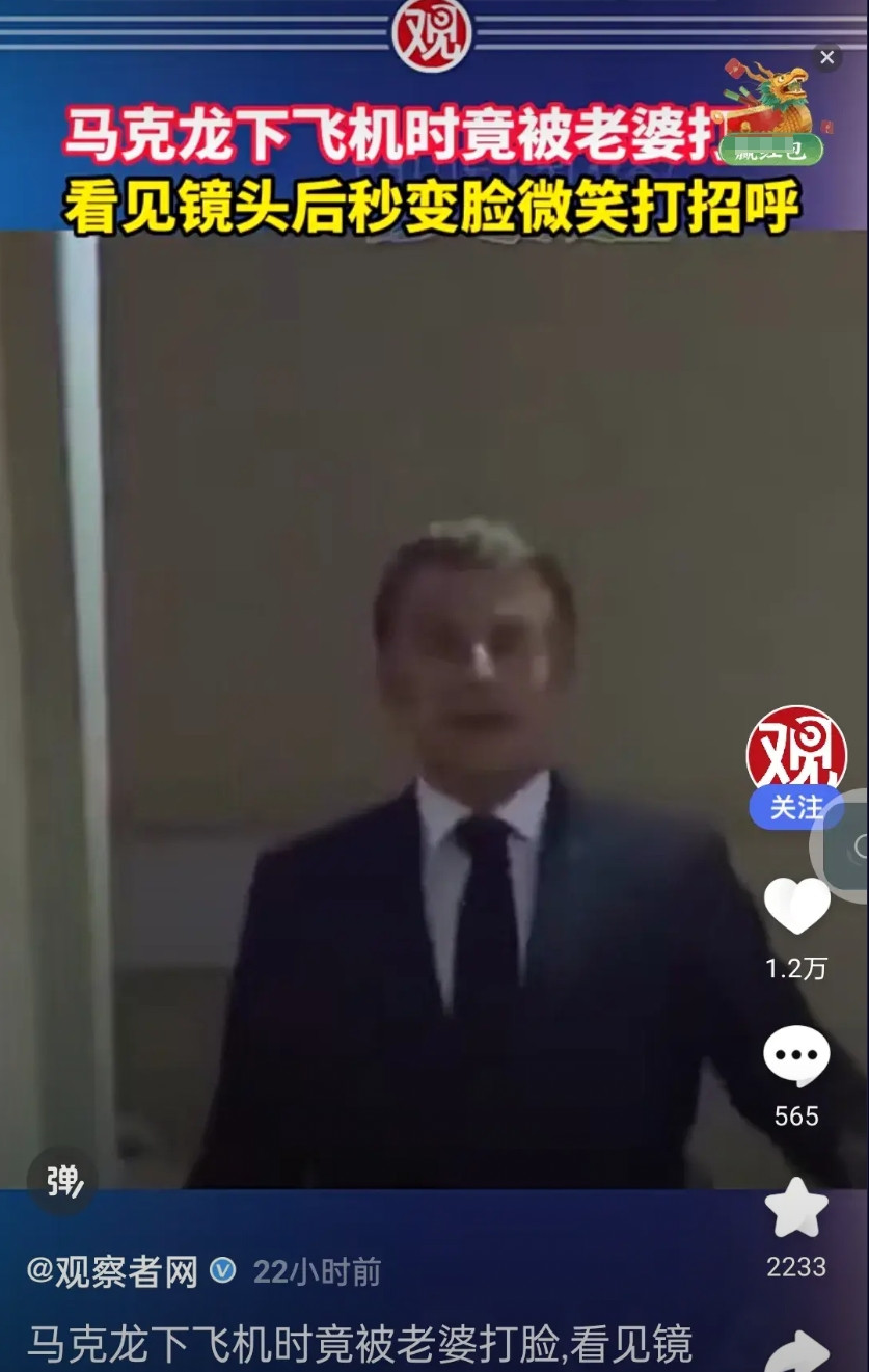 法国人的骑士风度有什么特征？法国总统马克龙飞机上被妻子掌掴，依然如故，神态自若，