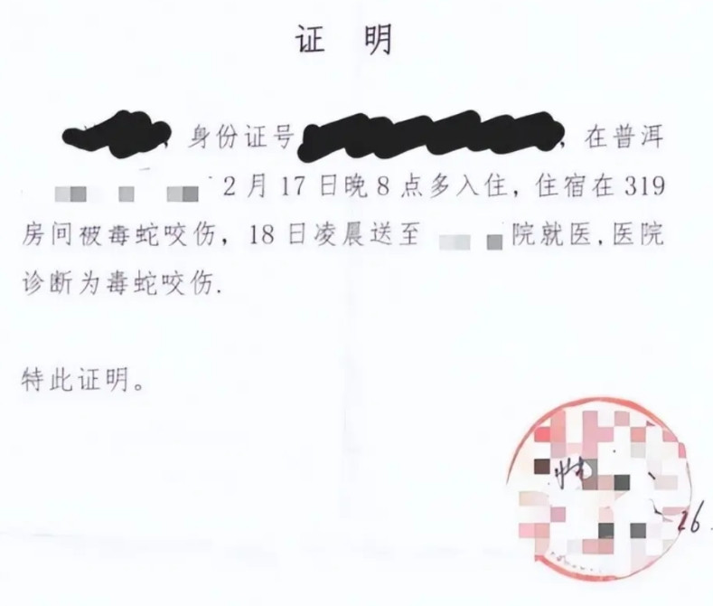 “命真大！”一女子和丈夫去云南普洱旅游时，在酒店的床上不幸被银环蛇咬伤，本以为扎