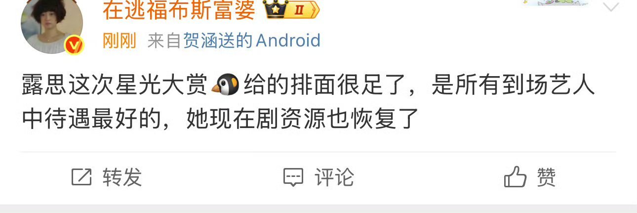 据说赵露思是这次星光大赏，待遇最好的，🐧会给足牌面，还会双压轴。