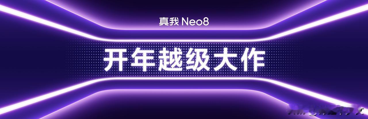 来啦，开年越级大作真我Neo8设计打破常规，屏幕行业领先，性能自由释放，真我N