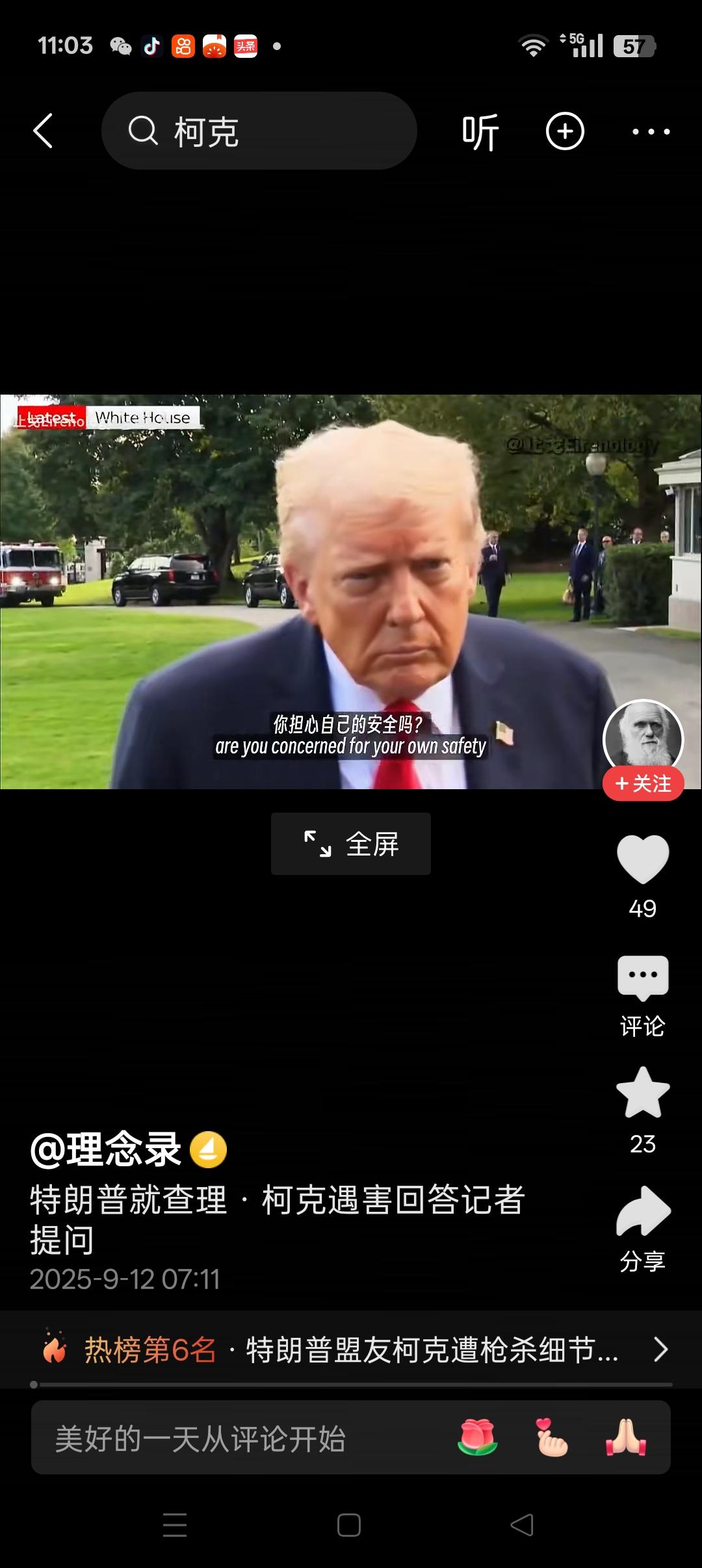 最后一次讲演！特朗普的政治盟友查理柯克遇害后，公众及媒体很担心特