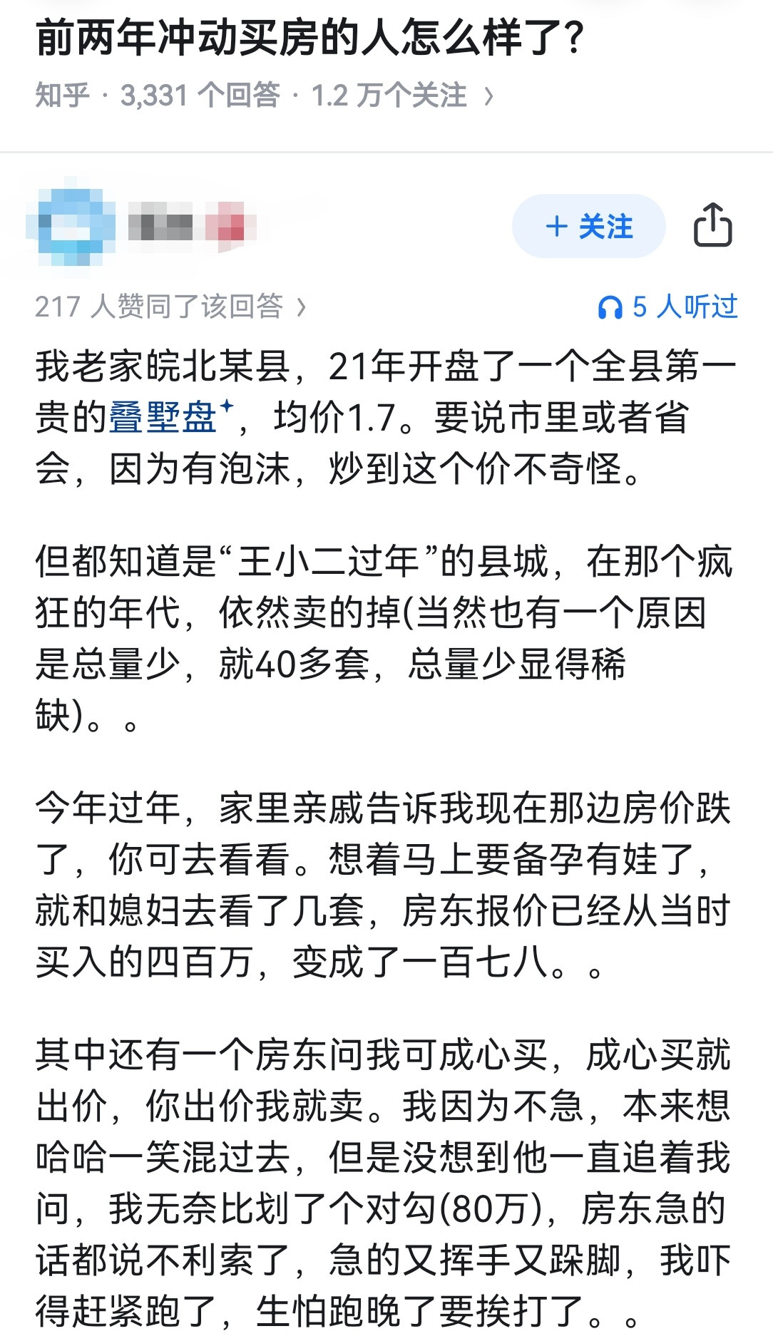 前两年冲动买房的人怎么样了？​​​