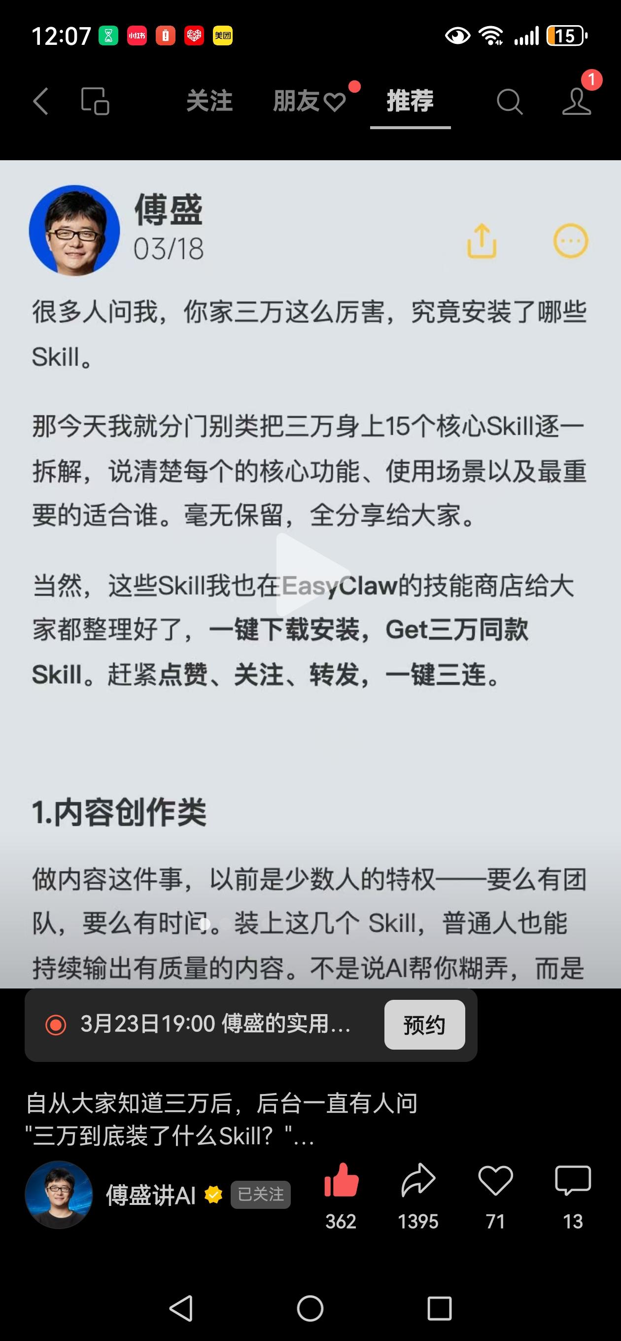 傅盛给自己的EasyClaw三万，设置了15个核心技能，大家需要的去安装下吧！