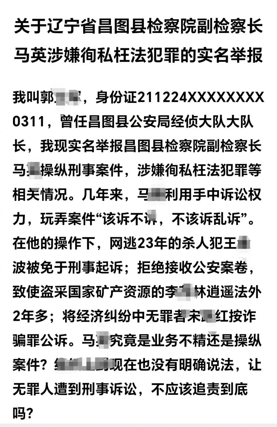 退休民警怒揭黑幕：副检察长被曝操控杀人犯免诉，23年网逃竟逍遥法外！