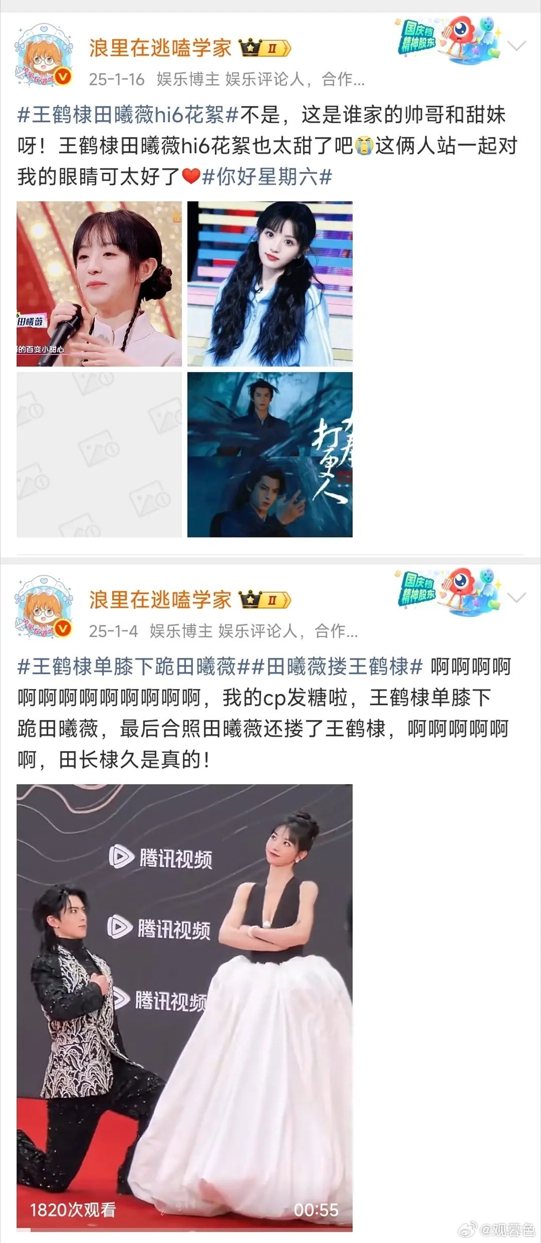 “刷到某yxh给田曦薇疯狂组CP…张凌赫、王安宇全安排上，这是把‘拉郎’当KPI