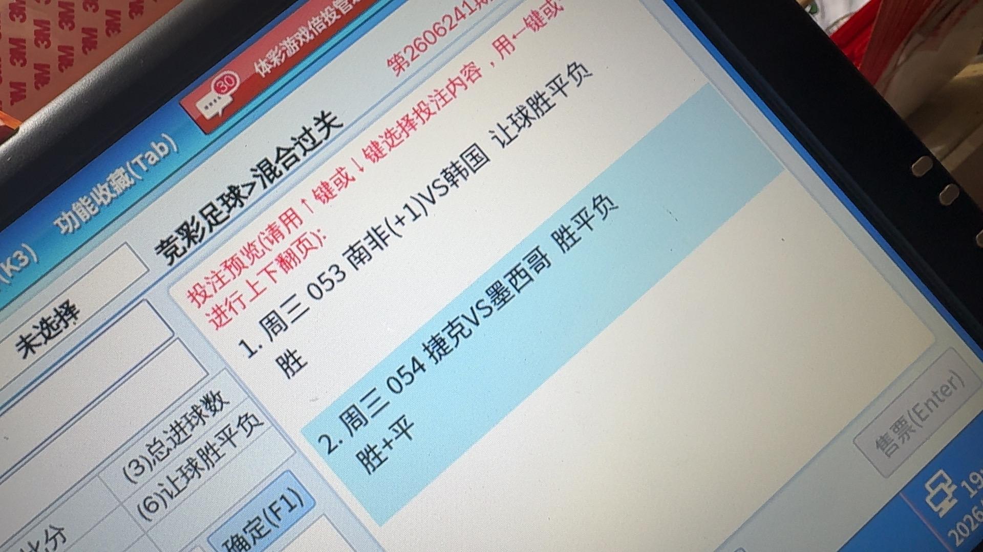 世界杯 体彩店日常 金牌育言家