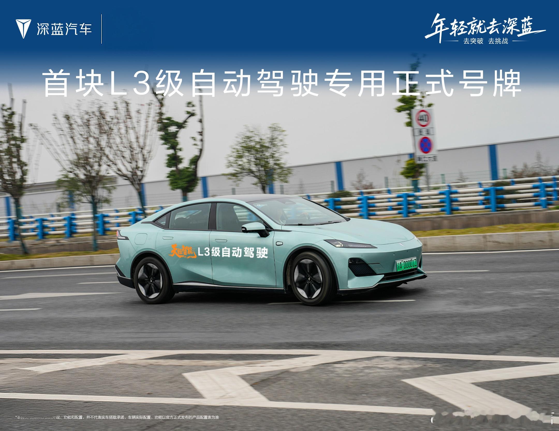 渝AD0001Z，这块车牌可不简单，这是首块L3级自动驾驶专用正式号牌。基于对深