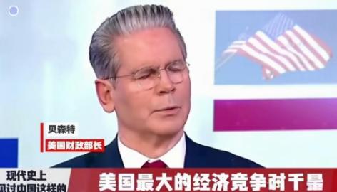 美国财长在巴西参加投资者会议，原话是这么说的：中国是美国近代史上从没遇到过的竞争