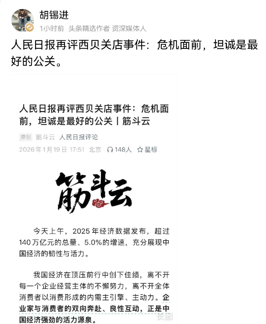 危机面前，坦诚是最好的公关！人民日报再次对西贝关店事件发表评论，一语道破这场西贝