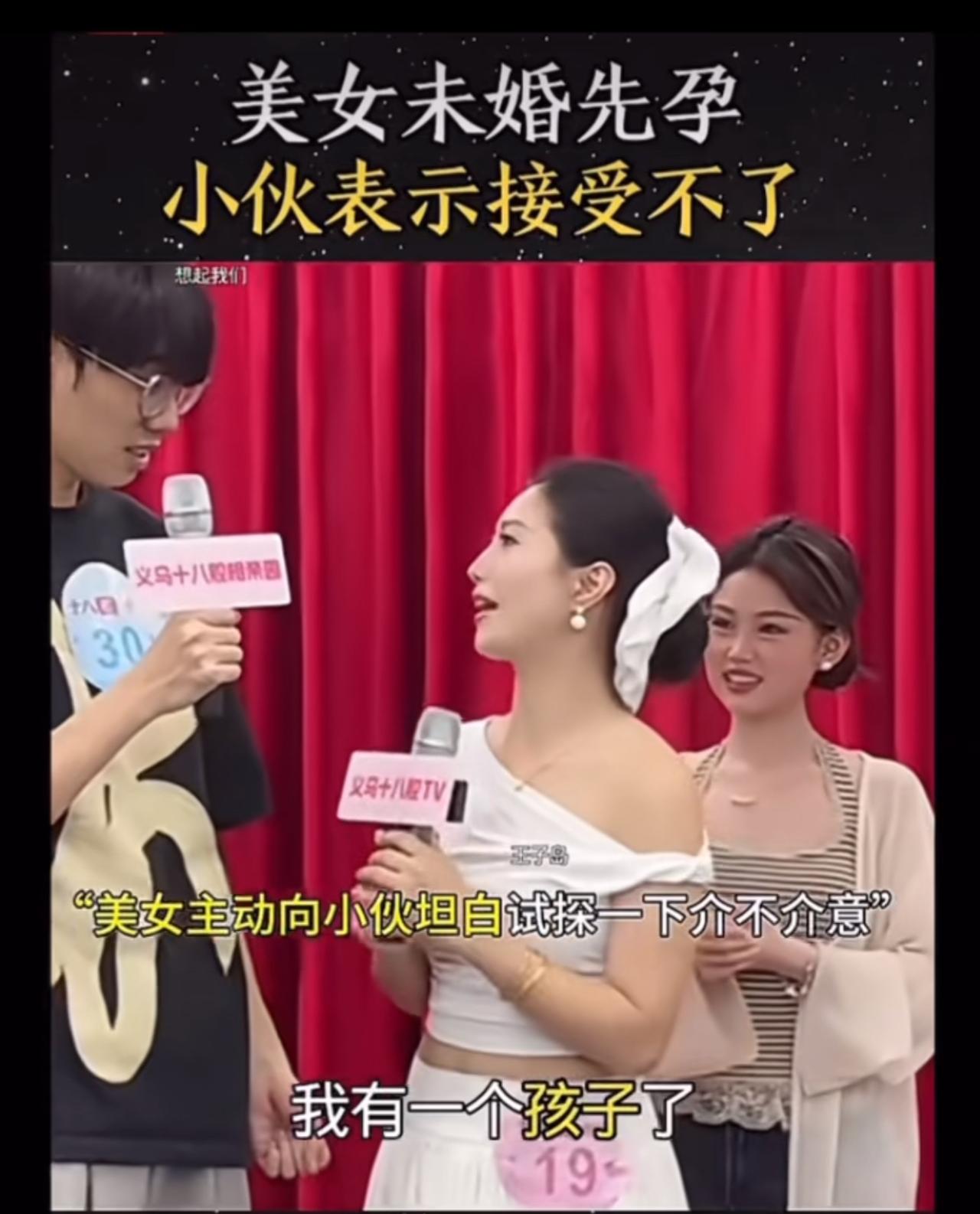 “对于相亲中未婚先孕的女性，宽容和接受是社会进步的助力”，一场相亲会上一位被表白