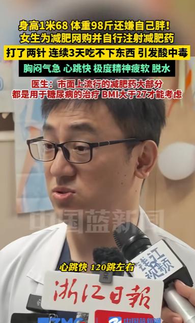“太荒唐了！”浙江杭州，一位身高1米68但体重才98斤的女孩，觉得自己不够完美想