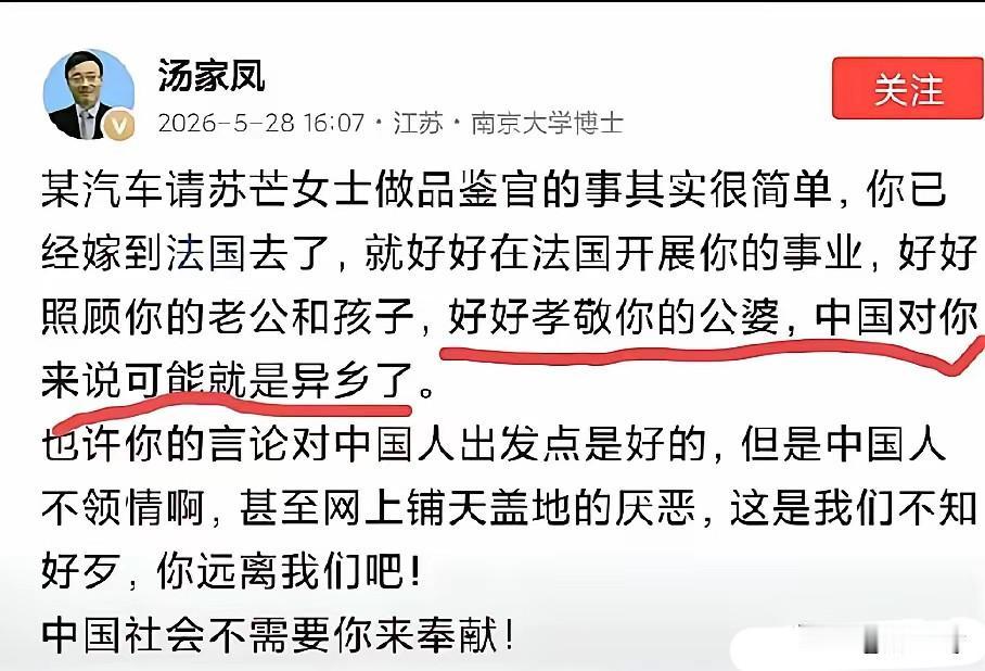 一个嫁到法国的女人要起诉一众中国人，有可能是她忘记自己的身份了吧！汤家凤教授