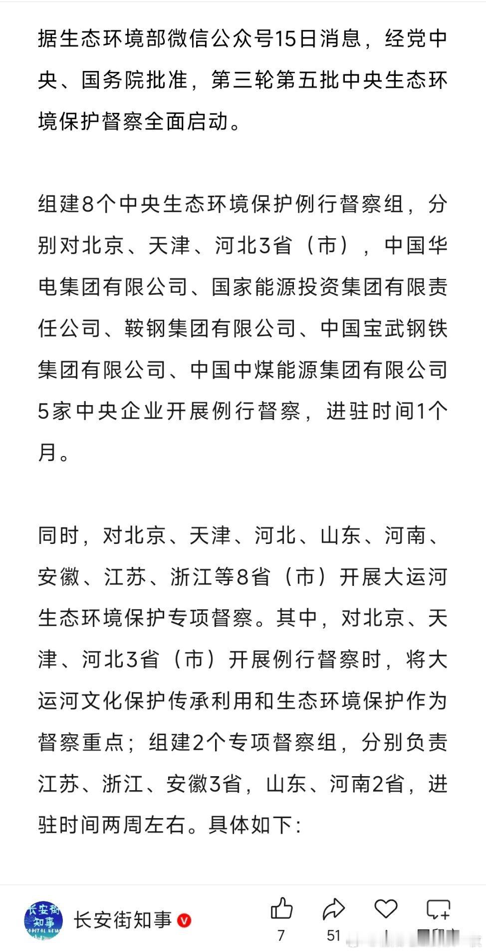 新一轮中央环保督察启动，10位正部级组长亮相。