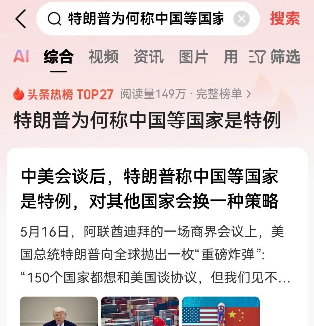 特朗普在迪拜对媒体表示，中国是一个特例，特殊的事情就有特殊的处理！特朗普在一次
