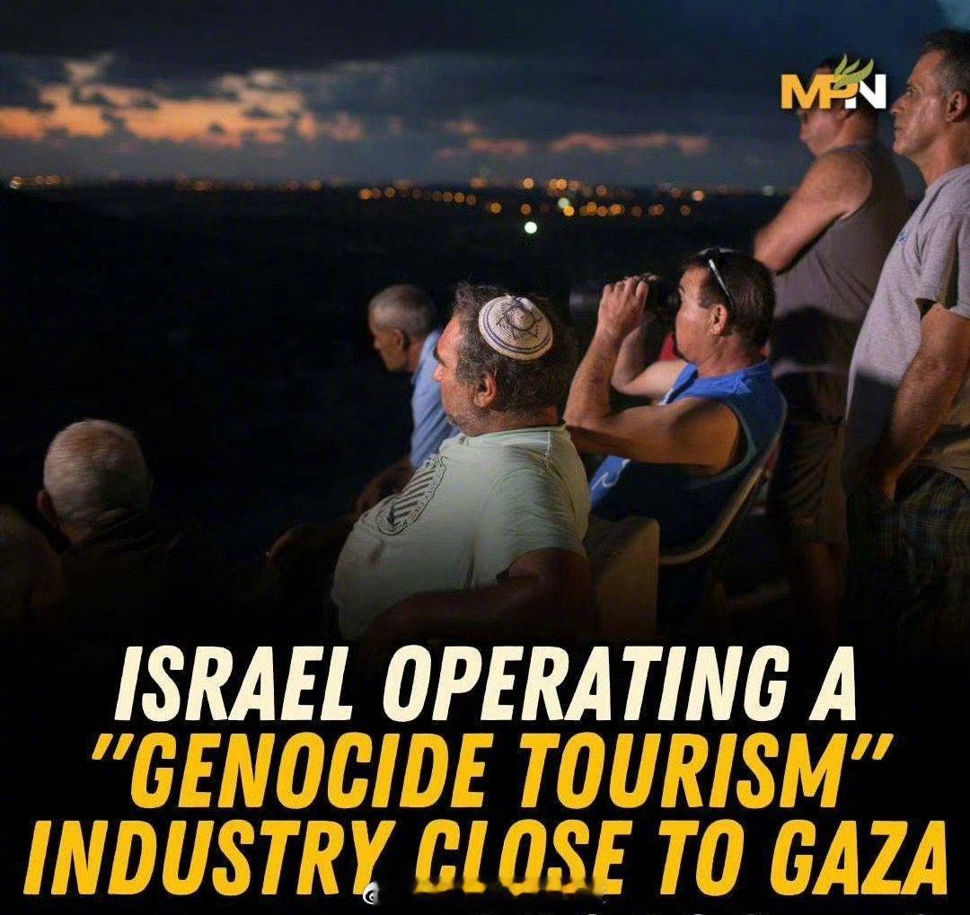 以色列设旅游项目观看加沙被轰炸😱第一次知道，居然还能有这种项目！只要付一点钱，