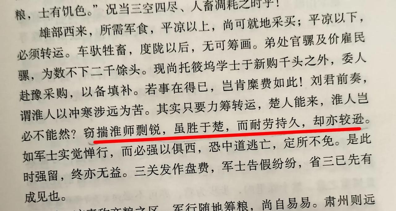 左宗棠评价淮军、湘军：淮军剽锐胜于湘军，但耐劳持久不如湘军。原文是：窃揣淮师剽