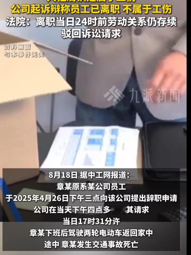广东，一男子下午向公司提离职获批准，可万万没想到，17时31分，他下班骑电动车回
