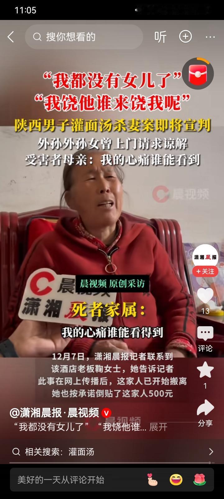 陕西，一男子灌面汤把妻子呛死。被害人家属：姐姐被害时，赤身裸体躺地上，当时男子要