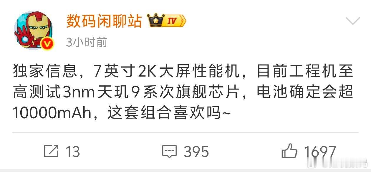 站哥爆料，红米也要出万级大电池了吗，这个消息大概率是turbo系列吧，大家猜