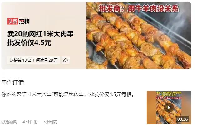 这种在景区卖的“网红大肉串”终于被扒出来曝光了，一根巨大无比的肉串，看起来足足有